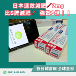日本減肥筆 オゼンピックは減肥筆針 2mg
