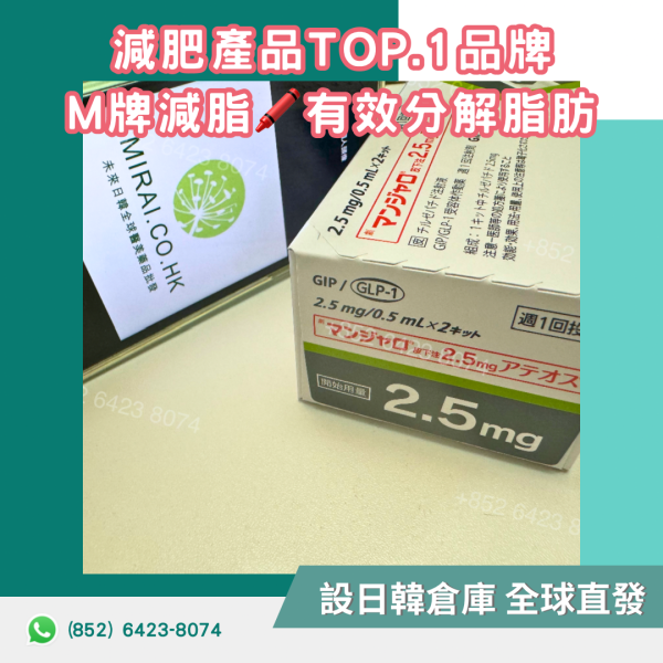 Mounjaro 替爾泊肽替西帕肽2.5mg 減肥針減肥筆肥滿症