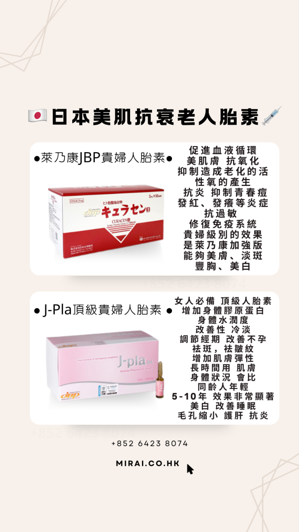 日本萊乃康JBP LAENNEC J-Pla頂級貴婦人胎素Jpla  2ml*50/盒 美容、抗衰、美容、改善更年期症狀