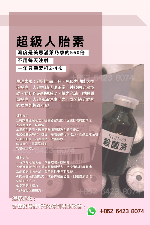 超級人胎素 大黑瓶 比美思滿高560倍量人胎素胎盤素 25ml ( WhatsApp 諮詢優惠價格 )