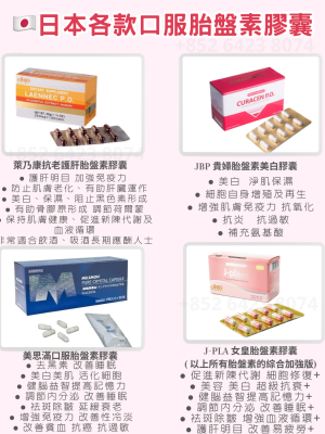 日本貴婦 JBP 口服人胎素 胎盤素膠囊100粒 紅盒（新版帶防偽）