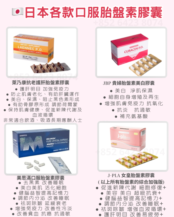 日本貴婦人胎素 JBP口服胎盤素膠囊100粒 紅盒（新版帶防偽）( WhatsApp 諮詢優惠價格 )