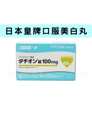 日本 谷胱甘肽 口服美白丸100mg*120錠 美白 淡斑